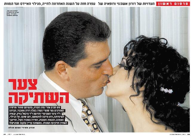 לקחו את הסודות לקבר. אשכנזי וחזה (צילום: באדיבות ארכיון ידיעות אחרונות) לקחו את הסודות לקבר. אשכנזי וחזה