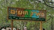הכניסה לפארק החושים