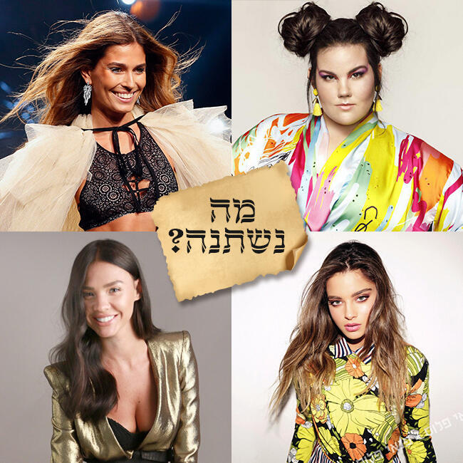מה נשתנה הלילה הזה? מנטע ברזילי ועד קורל סימנוביץ