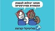 איור פוליטיקלי קוראת
