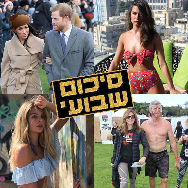 סוף שבוע מדהים!