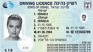 רישיון נהיגה