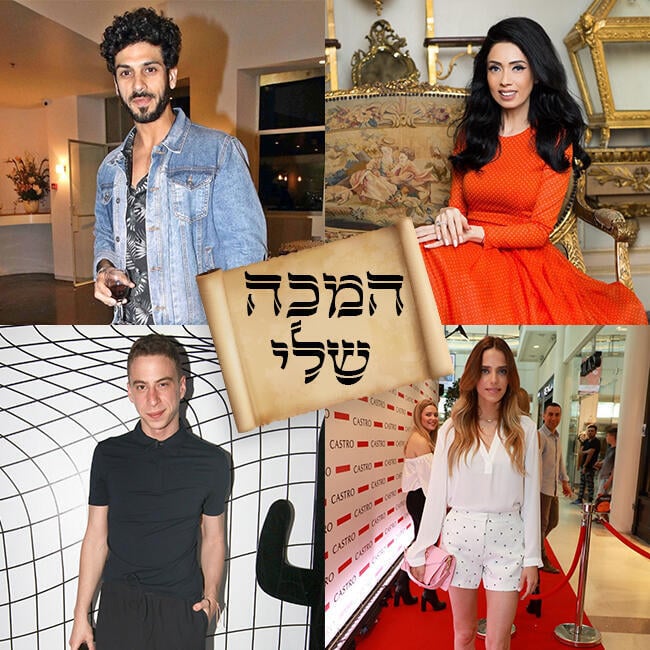 שלא נדע מצרות. (צילום: אוהד רומנו, דנה קופל, אמיר מאירי, ענת מוסברג) שלא נדע מצרות.