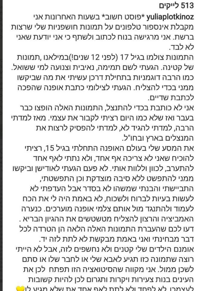 פוסט באינסטגרם של יוליה פלוטקין
