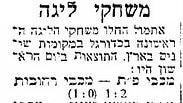 ידיעה בעיתון על המשחקים הראשונים בליגת הכדורגל הישראלית