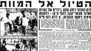ארכיון ידיעות אחרונות סמינר בית יעקב אסון טביעת נערות חוף שרתון תל אביב