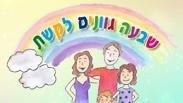שבעה גוונים לקשת