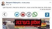 בנימין נתניהו איוב קרא פוסט ב פייסבוק אוהדי סכנין שריקה ל קורבנות אסון ה שיטפון ערבה נחל צפית