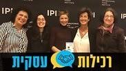 רכילות עסקית רבי אלן פלקס, אורית סוליציאנו, מילי אביטל רנדולף, נועה פורמן, נוני אביטל