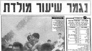 מתוך הכתבה בעיתון למחרת משחק העלייה של הפועל ת"א ב-1990