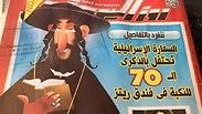 צילום ההזמנה בשבועון המצרי רוז אל יוסוף