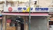 שווארמה עאוני ביפו