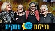 הברונית מארי ווארנוק, פרופ' לוריין דסטון, פרופ' אוולין פוקס קלר ופרופ׳ מארי קלר קינג