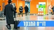 רבנים מעופפים על חשבון הציבור