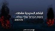 תעמולה סורית פגיעה ב כיפת ברזל תקיפת תקיפה צה"ל ב סוריה איראן