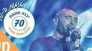 עומר אדם הופעה חינם ביבנה