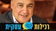 רכילות עסקית