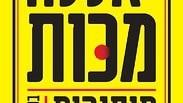יאללה מכות