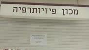 שביתה במערכת הבריאות
