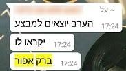 הודעות שקריות על כוננות מלחמה