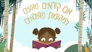איור: בתאל בן