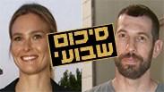 מפוצלת סיכום שבועי