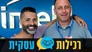 יניב גרטי ונדב אבקסיס