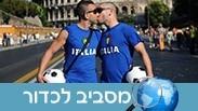 להיות הומו במונדיאל
