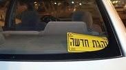 נהג חדש