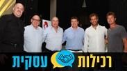 אירוע התרמה לציון 20 שנה לפעילות עמותת לב אוהב