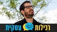 רכילות עסקית