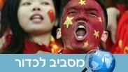 קבוצת כדורגל של סין