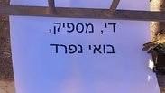שלטים שנתלו על רכבה ובביתה של המנהלת