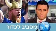 מסביב לעולם