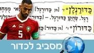 מסביב לכדור מילון