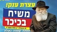 הזמנה של האירוע של חב"ד שבוטל בכיכר רבין
