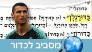 רונאלדו 