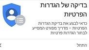 מסך "חשבון גוגל" באנדרואיד