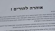 כרזות שנאה נגד מצעד הגאווה בראשון לציון