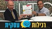 רכילות עסקית גלעד חריש ורוני פורטיס