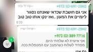 הודעות הסמס בקבוצה של הפעוטון