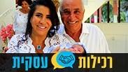 אבי, הנרי דניאל ופבריזי נקש