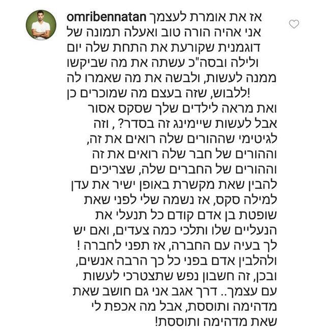 תגובתו של עמרי בן נתן (צילום מסך) תגובתו של עמרי בן נתן