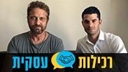 חבק רכילות עסקית