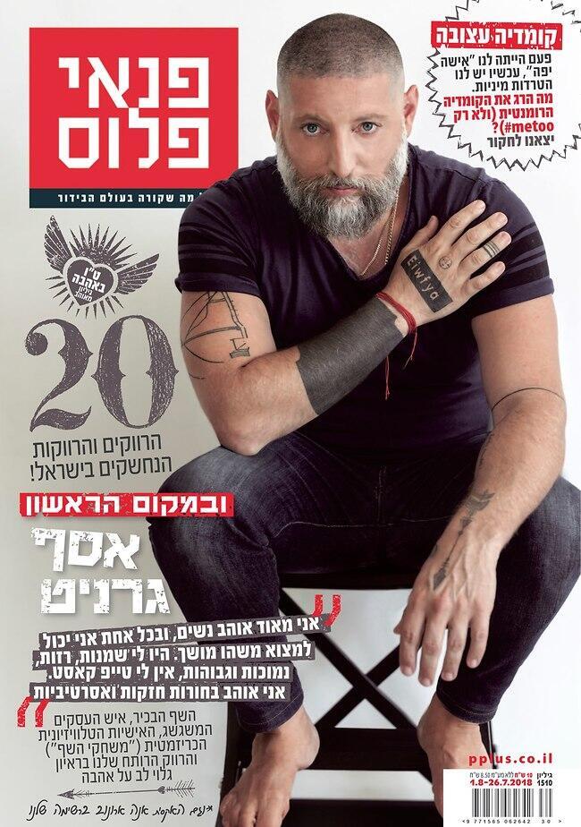 עכשיו בדוכנים!