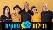 רכילות עסקית עמית שוק, רוסלנה רודינה, מריאנו קרפ, קים אזולאי, מירי אמקיאס