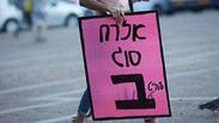 מפגינים נגד חוק הפונדקאות בכיכר רבין בתל אביב