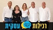 רכילות עסקית עם חבק