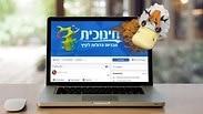 חינוכית פייסבוק