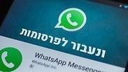 פרסומות בוואטסאפ